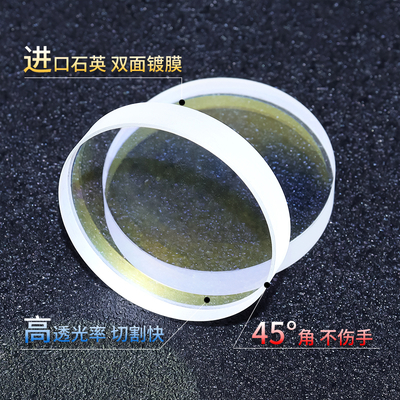 Laser Welder Mirror Lens Glasses 18*2 Imported Quartz 20*2 Coating 40*2 Fiber Optic Hand-held Welding Head Welding